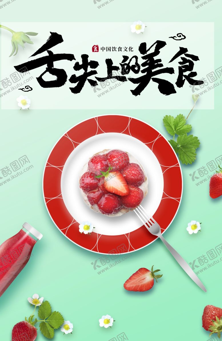 编号：93342604140223472807【酷图网】源文件下载-餐饮美食