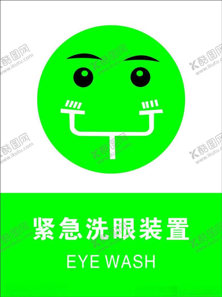 编号：61931702060328101862【酷图网】源文件下载-紧急洗眼装置