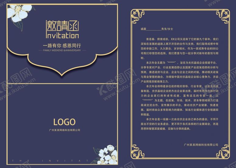 编号：74551610100040164193【酷图网】源文件下载-邀请函