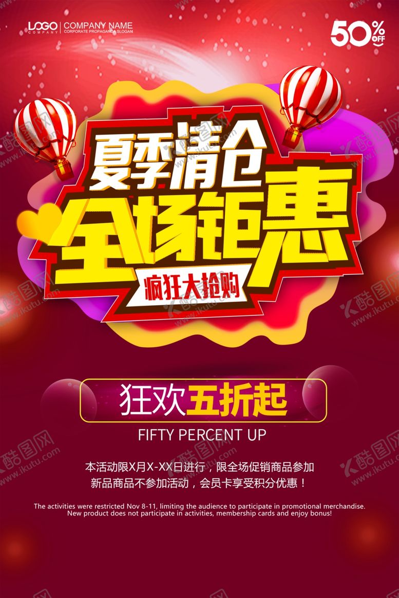编号：32160607081159471153【酷图网】源文件下载-店面活动海报