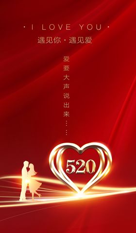 520海报