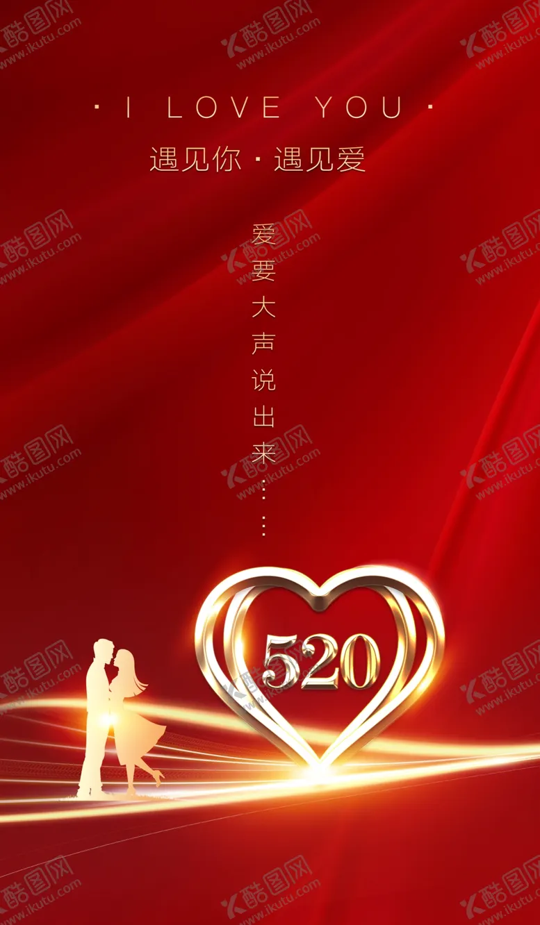 编号：15705807021814022531【酷图网】源文件下载-520海报