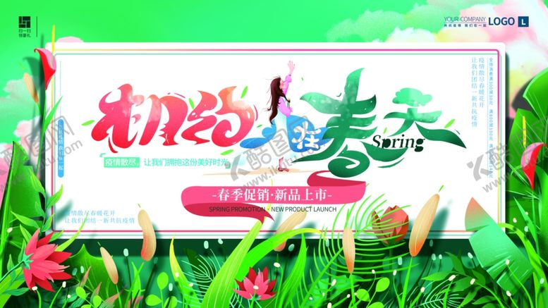 编号：38360809292227068799【酷图网】源文件下载-相约春天