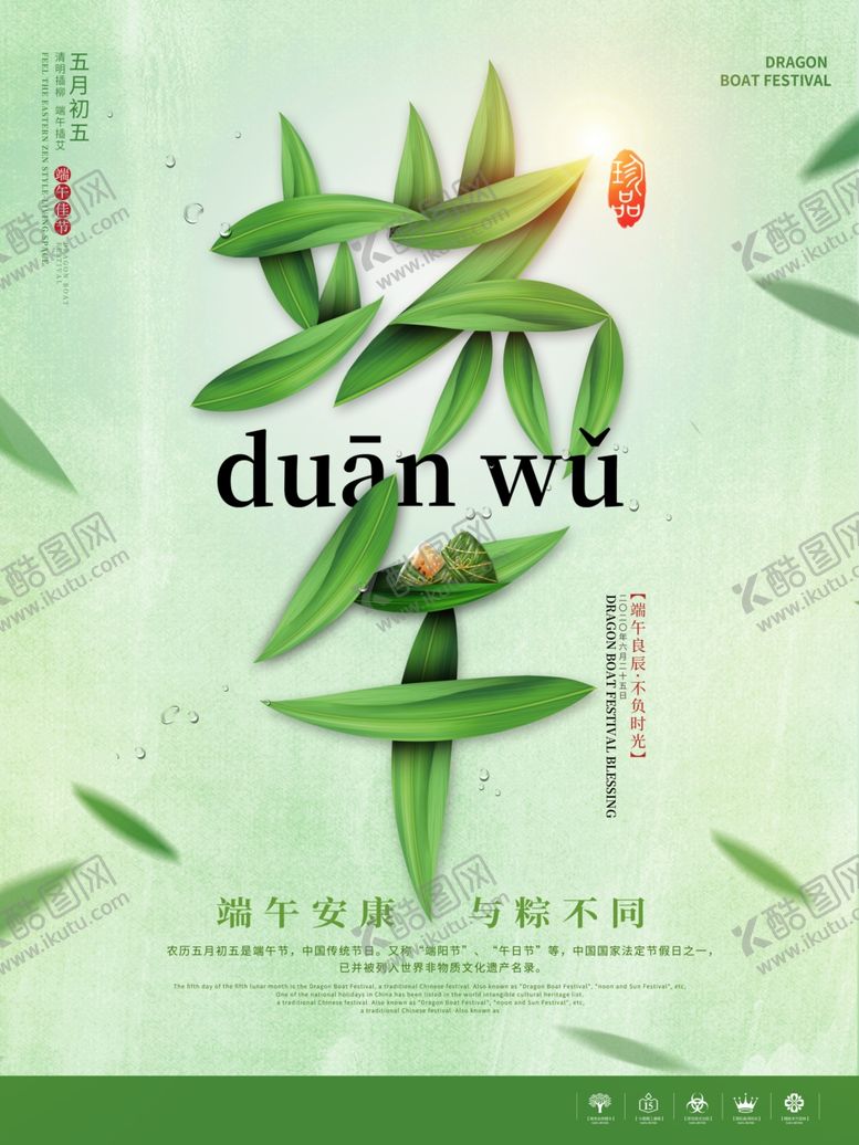 编号：74606909291254523589【酷图网】源文件下载-端午节