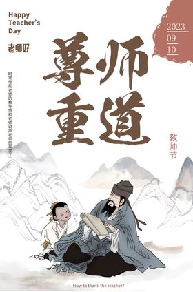 尊师重道文明礼仪