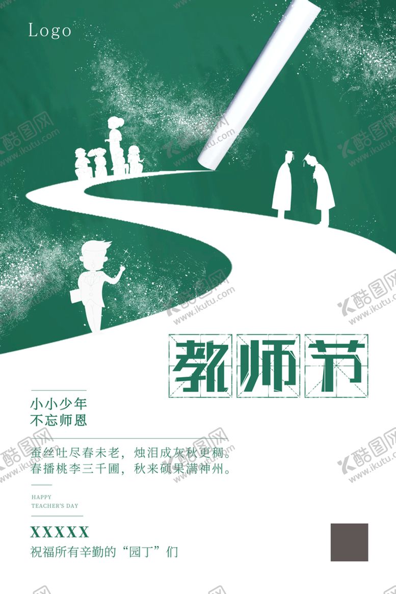编号：26039809141552388324【酷图网】源文件下载-教师节海报
