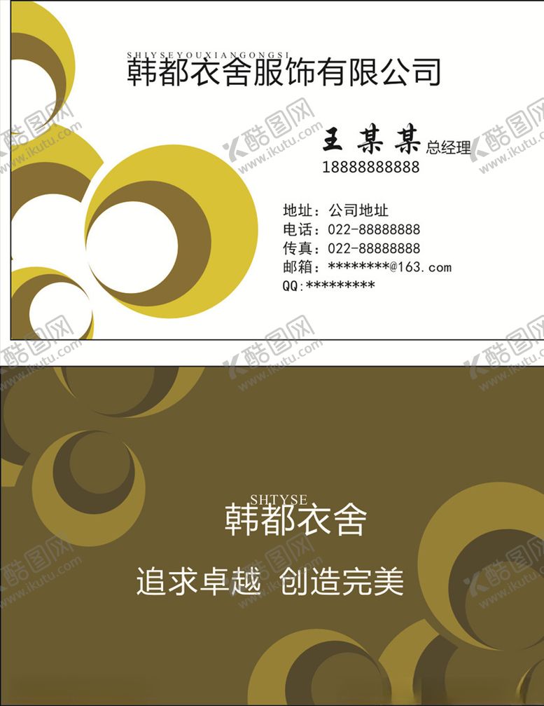 编号：23989209241653531023【酷图网】源文件下载-简约名片