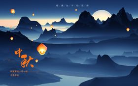 中秋