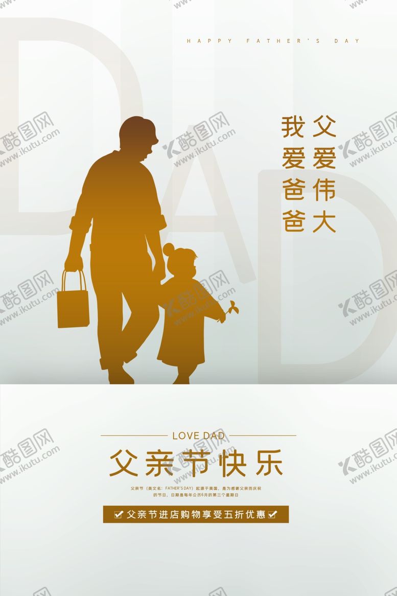编号：94394710260822337119【酷图网】源文件下载-父亲节
