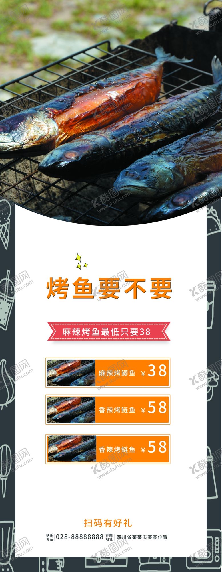 编号：53906810021757312814【酷图网】源文件下载-烤鱼展架