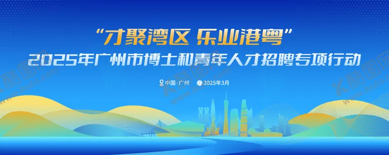 编号：66507206160255215868【酷图网】源文件下载-青年人才招聘会活动背景板