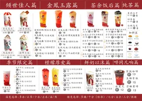 奶茶菜单价格表新品水果