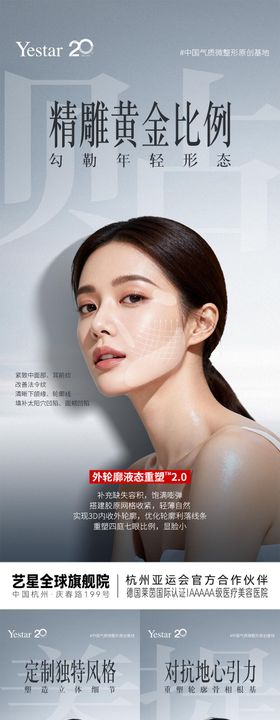 医美童颜介绍海报