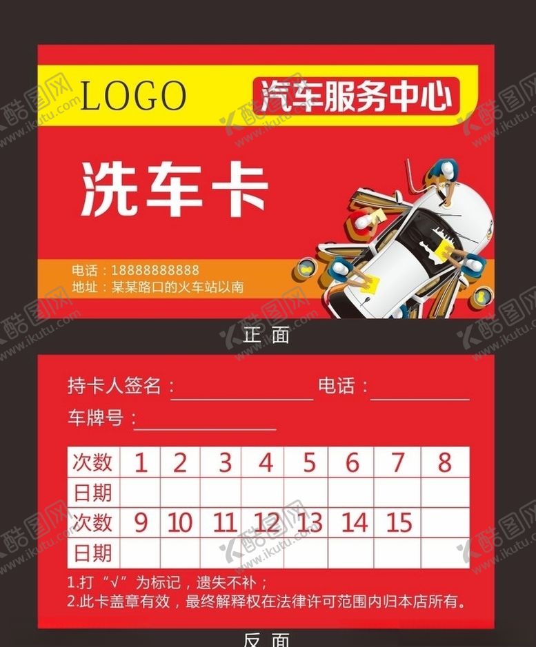 编号：56144407091959168684【酷图网】源文件下载-洗车卡