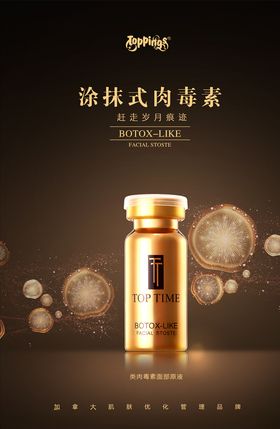 TOP肉毒素