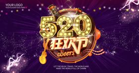 520狂欢购