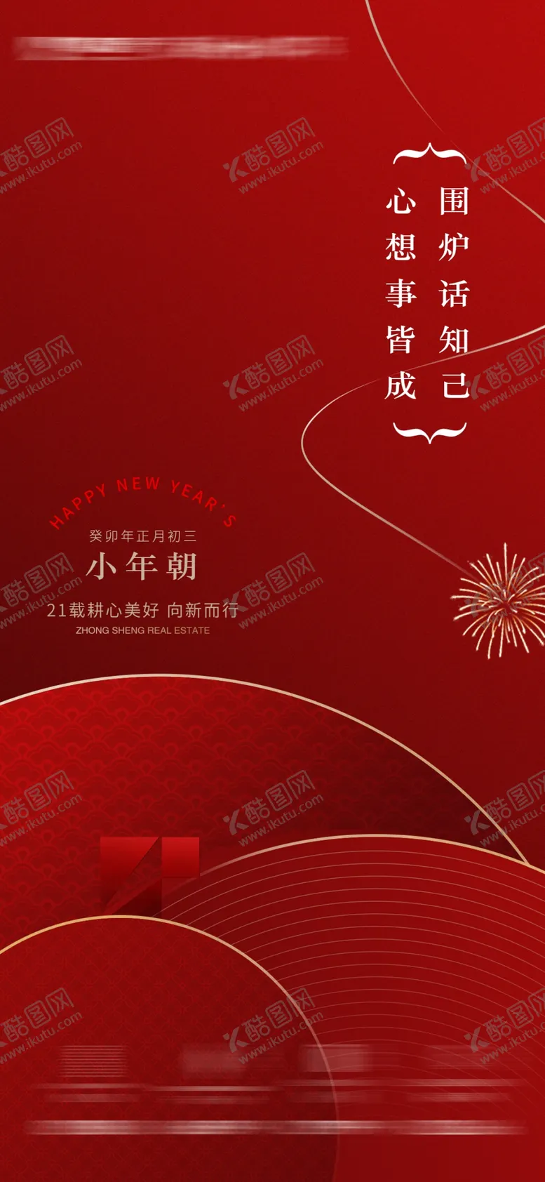 编号：96796812060206411169【酷图网】源文件下载-春节除夕大年