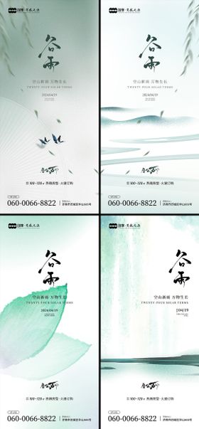 谷雨节气海报中式插画二十四地产