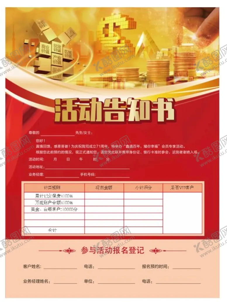 编号：20089302041406406875【酷图网】源文件下载-活动告知书