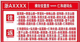 路线牌红低白边