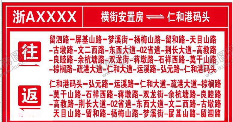 编号：66564006241736572045【酷图网】源文件下载-路线牌红低白边