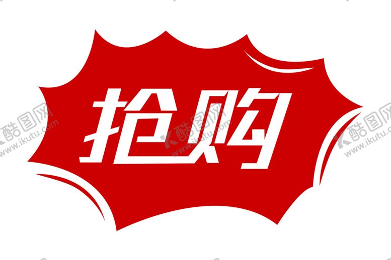 编号：10198206151919014597【酷图网】源文件下载-双11素材