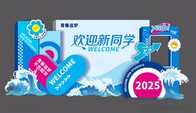 2025欢迎新同学宣传展板