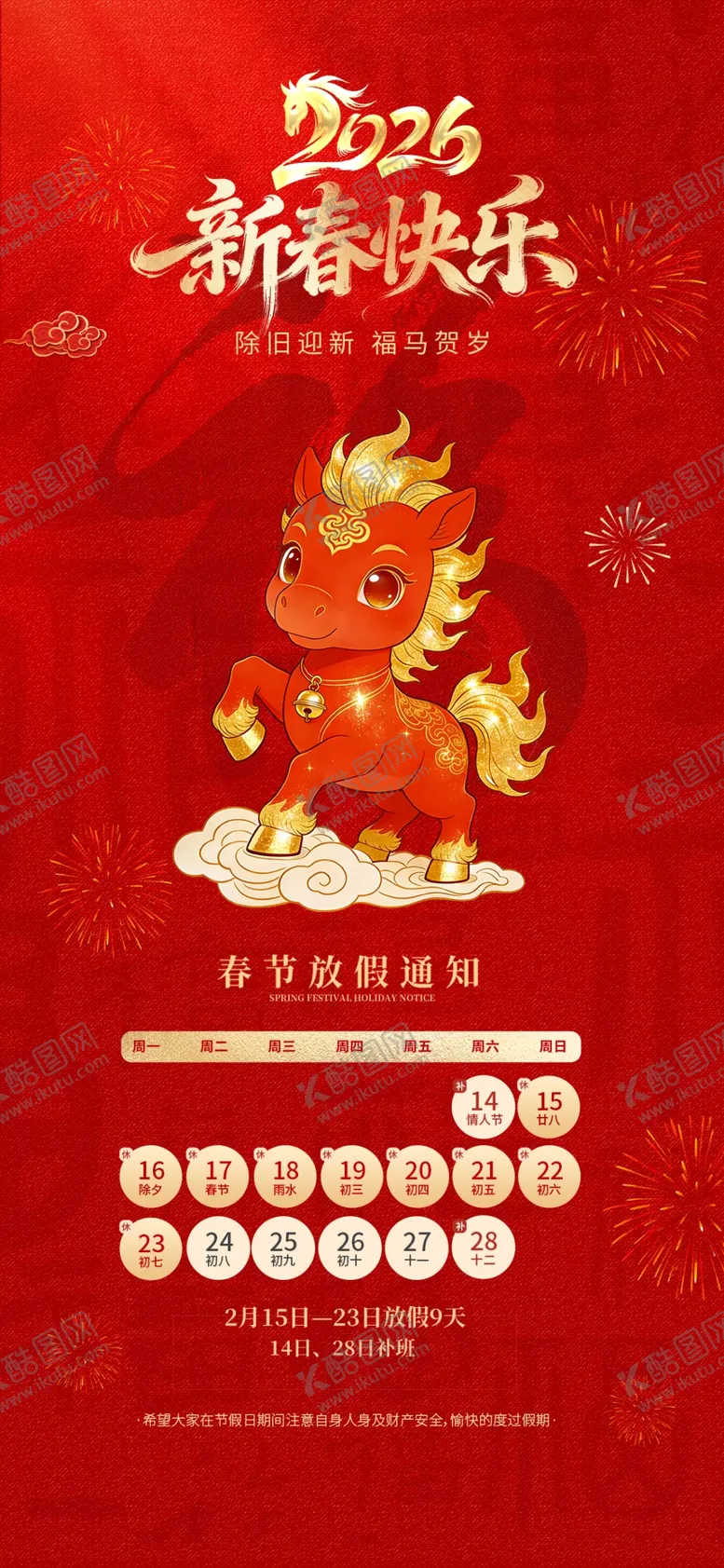 编号：65174103311646439347【酷图网】源文件下载-新年放假通告
