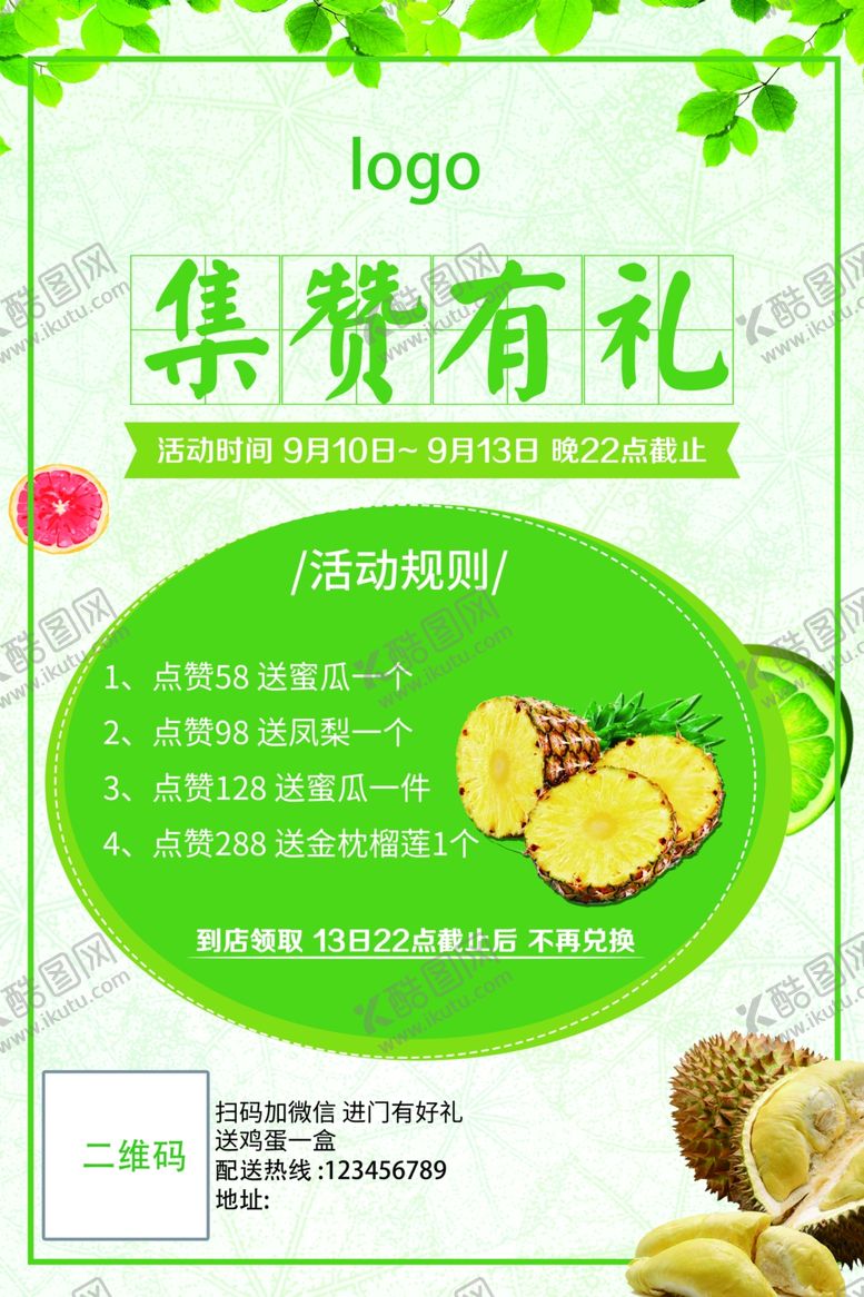 编号：35125309191318312960【酷图网】源文件下载-集赞有礼水果开业宣传单