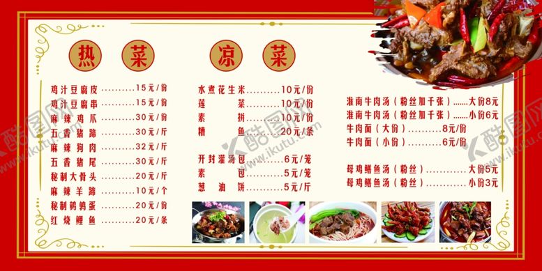 编号：57902305011232193593【酷图网】源文件下载-热菜凉菜价格单