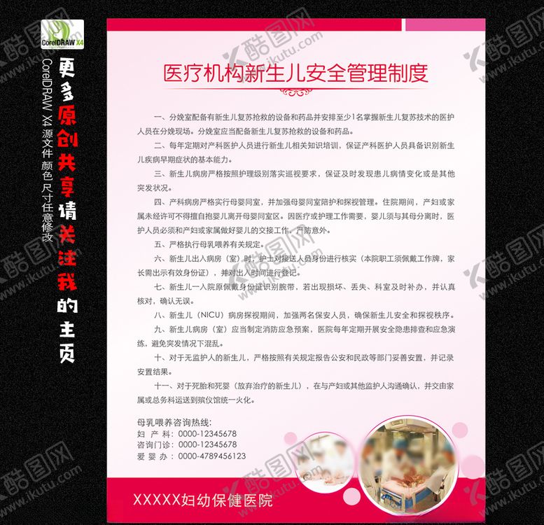 编号：79302110090600065169【酷图网】源文件下载-新生儿安全管理制度