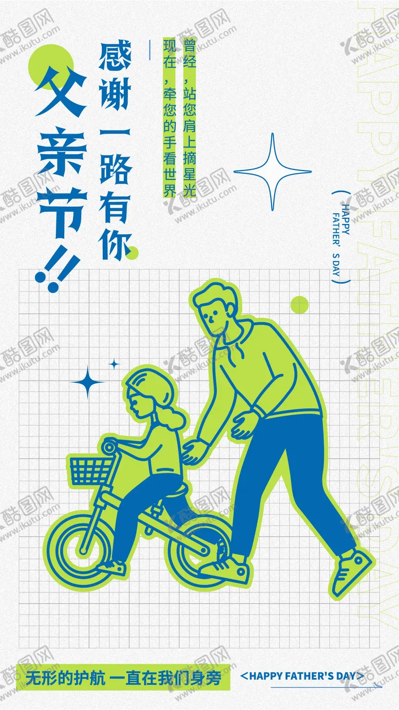 编号：39860411302311582725【酷图网】源文件下载-父亲节插画海报