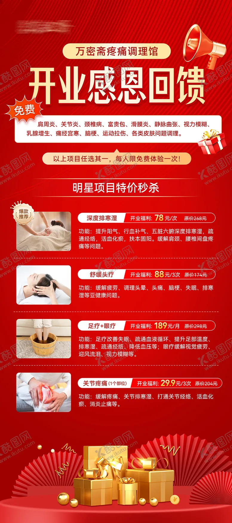 编号：25993606172046582463【酷图网】源文件下载-中医理疗养生馆开业展架