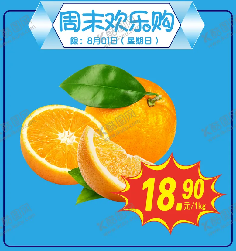 编号：45738110111207272798【酷图网】源文件下载-周末欢乐购
