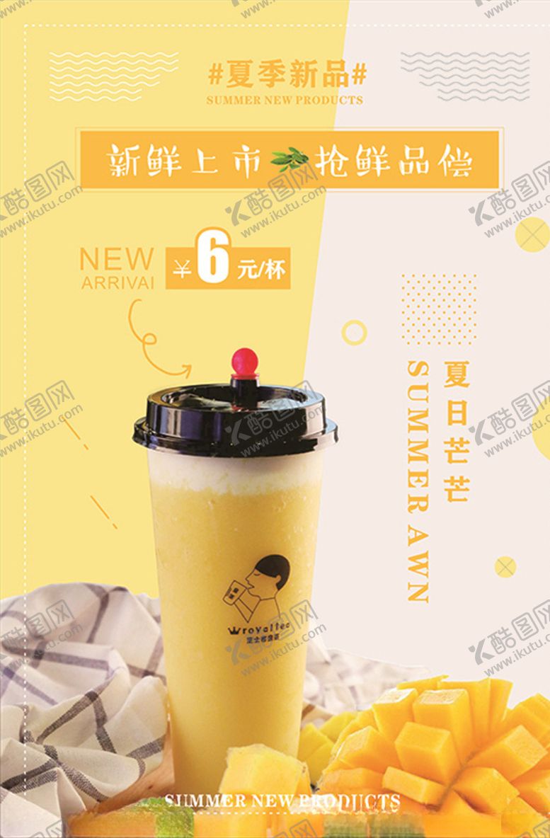 编号：31211810131803291193【酷图网】源文件下载-饮品海报