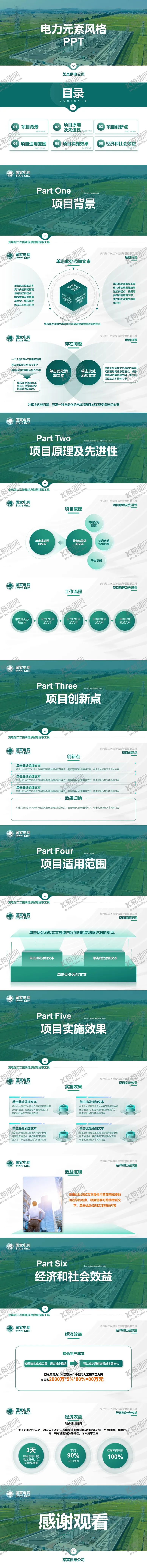 编号：41818206171933189560【酷图网】源文件下载-深色电力行业 