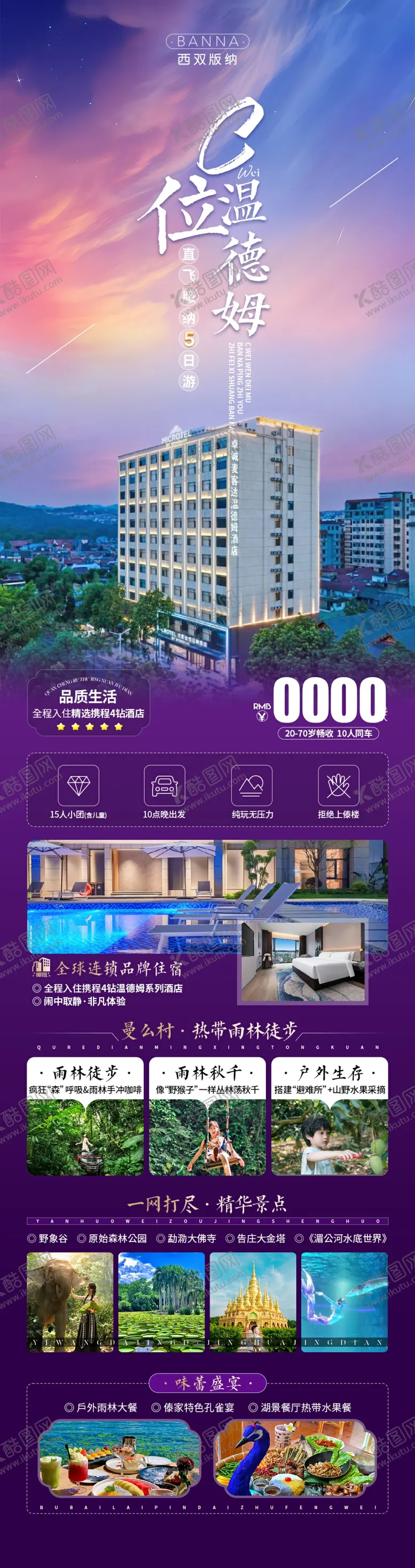 编号：58125904011109565102【酷图网】源文件下载-云南旅游海报详情页