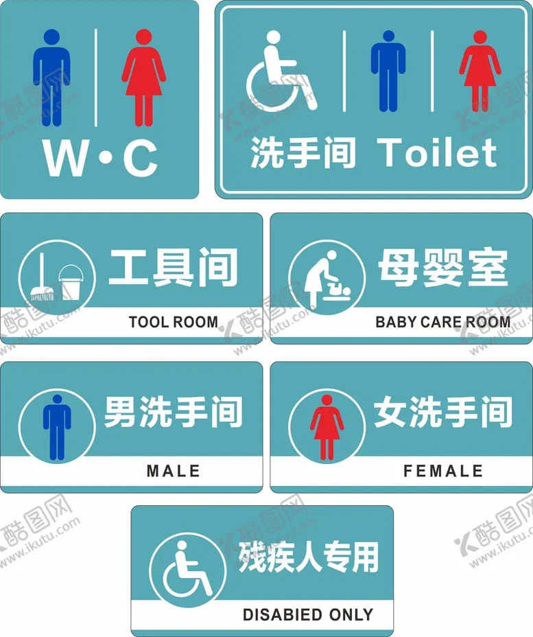 编号：59831409171806292109【酷图网】源文件下载-卫生间厕所标识牌