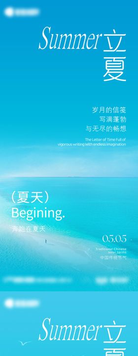 立夏节气移动端海报