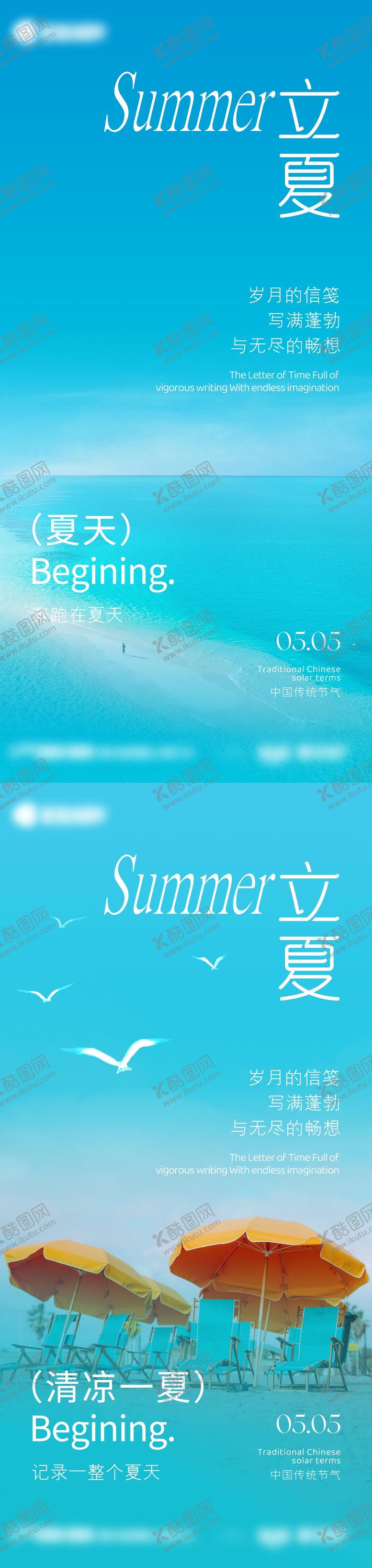 编号：50485105032239453260【酷图网】源文件下载-立夏节气移动端海报