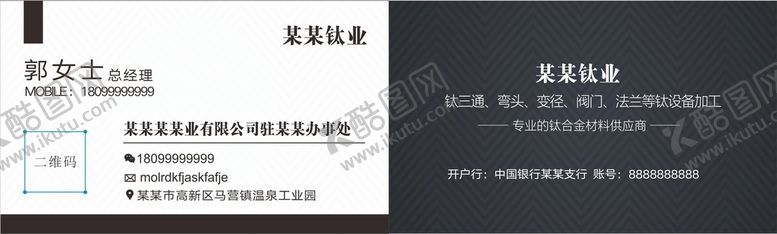 编号：30275410080010526915【酷图网】源文件下载-黑色名片