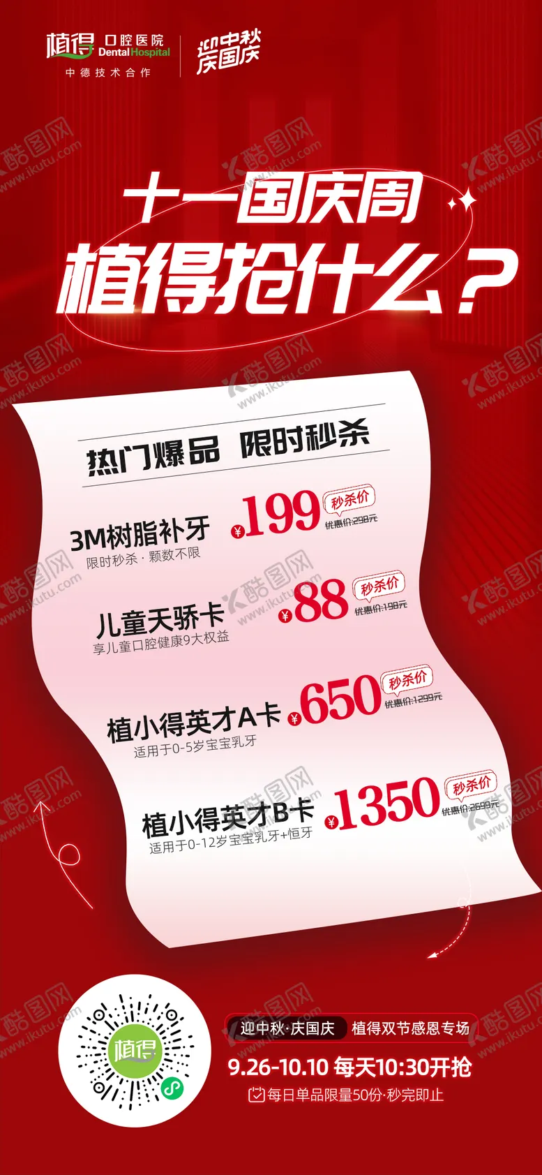 编号：84734203311155037086【酷图网】源文件下载-朋友圈海报