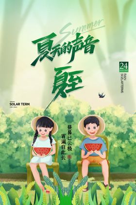 夏至背景二十四节气单页朋友圈