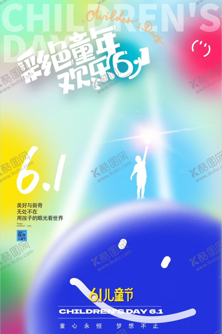 编号：34504502010337303220【酷图网】源文件下载-61儿童节