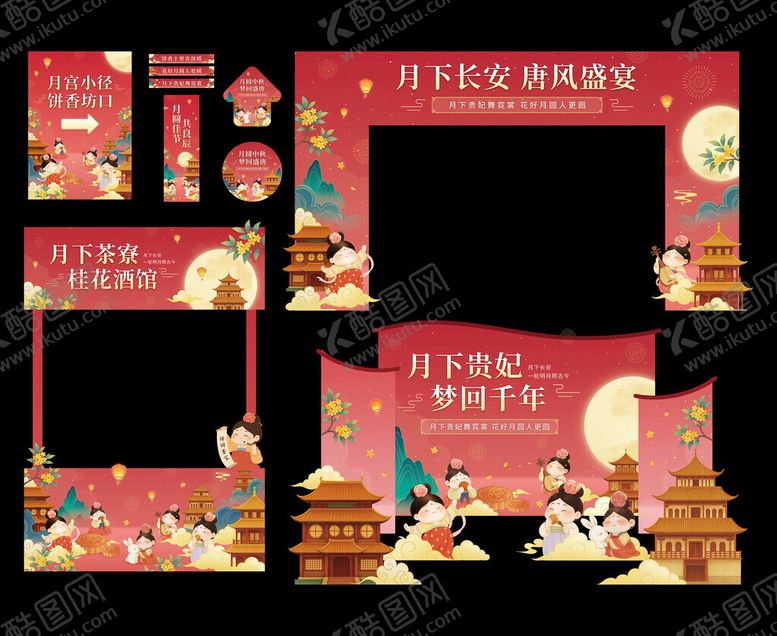 编号：42534111021743394030【酷图网】源文件下载-唐风中秋节庆宣传物料设计