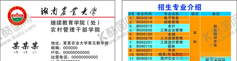 编号：99091503141919127700【酷图网】源文件下载-教育机构名片
