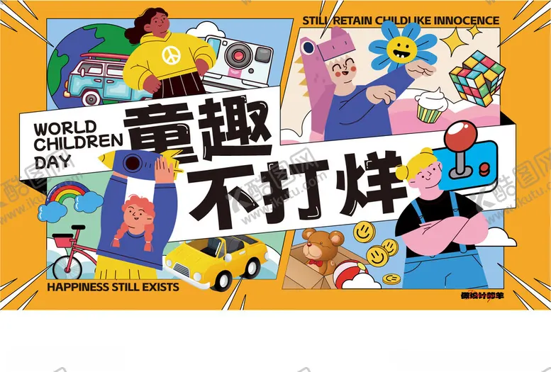 编号：24417106300609429980【酷图网】源文件下载-儿童节海报