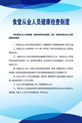 食堂从业人员健康检查制度