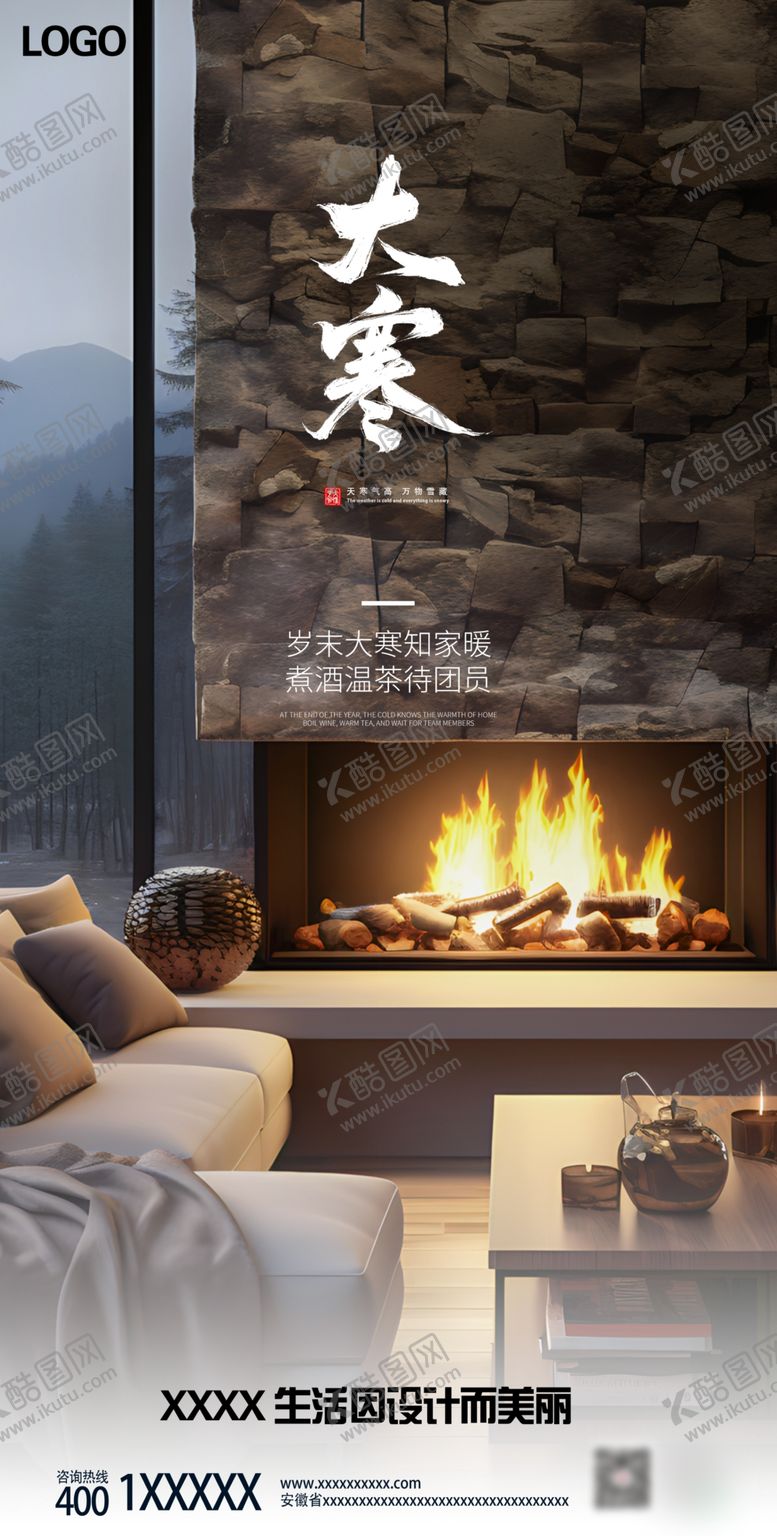 编号：23635202271904368249【酷图网】源文件下载-大寒节气