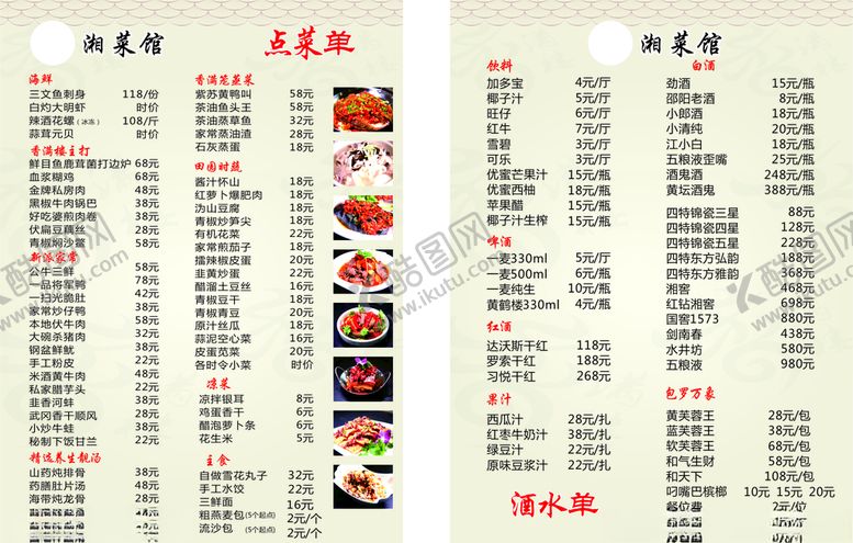 编号：30236707051122189048【酷图网】源文件下载-菜谱